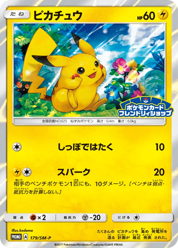Pikachu