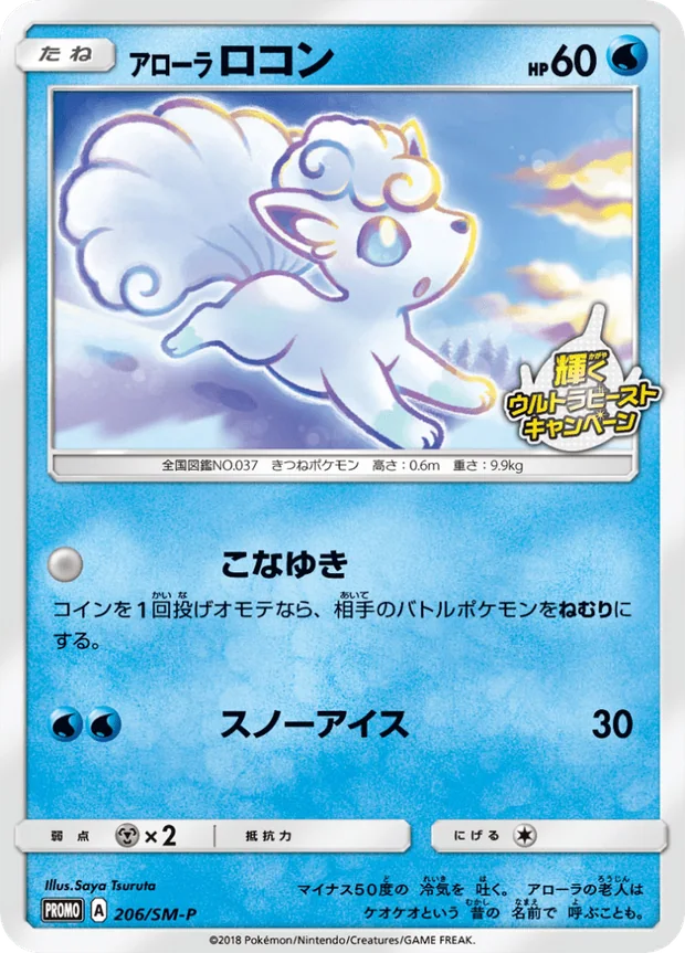 Alola Vulpix