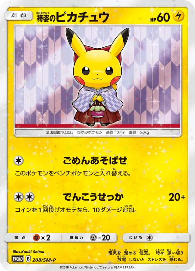 Hakama Pikachu
