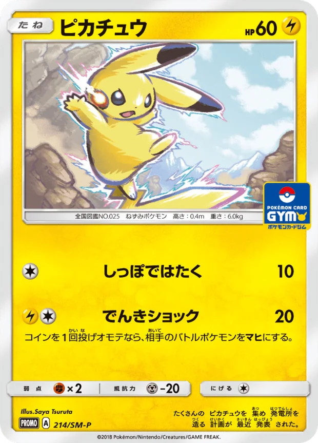 Pikachu