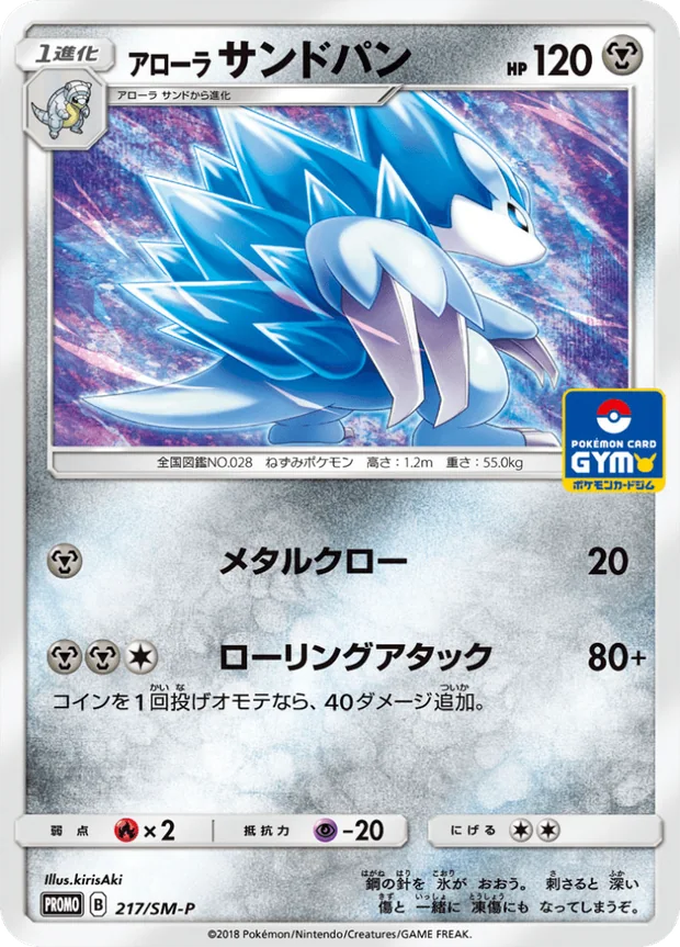 Alola-Sandamer