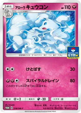 Alola Vulnona