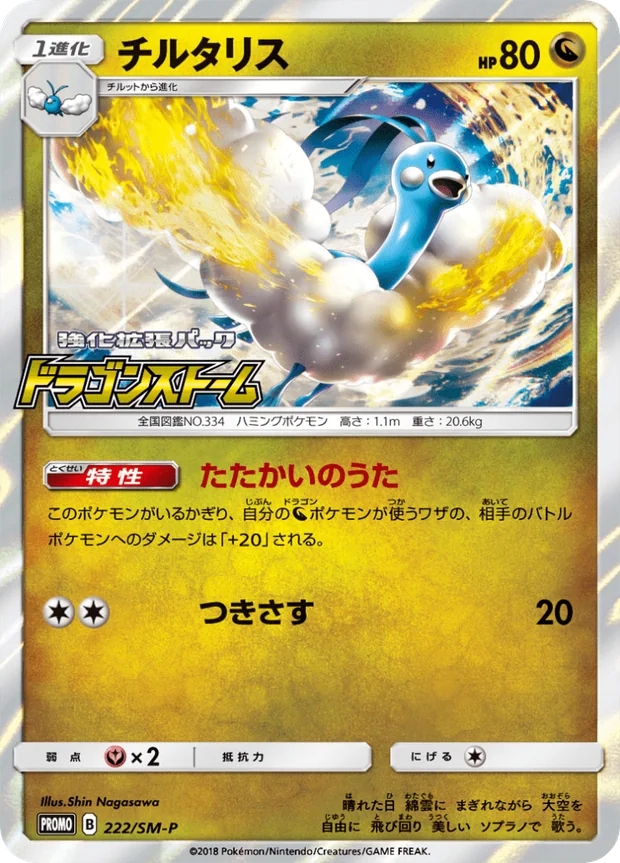 Altaria