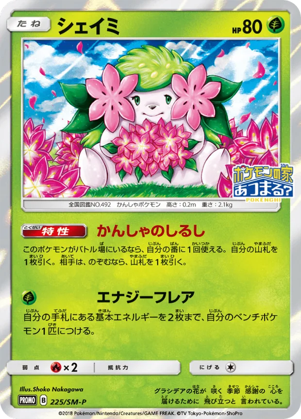 Shaymin