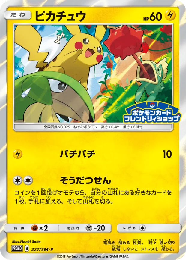 Pikachu