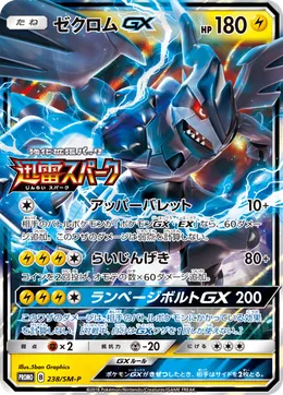 Zekrom GX