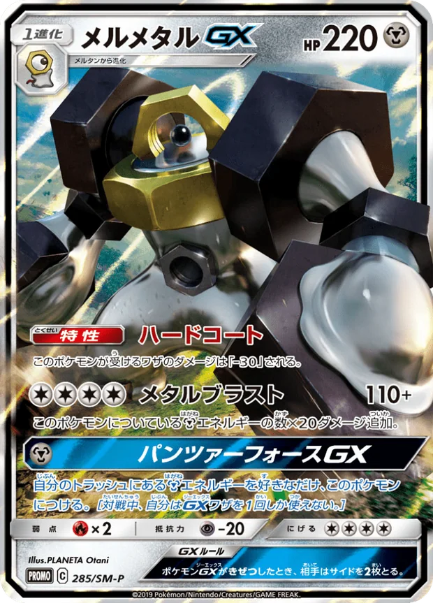 Melmetal GX