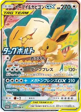 Eevee Snorlax GX