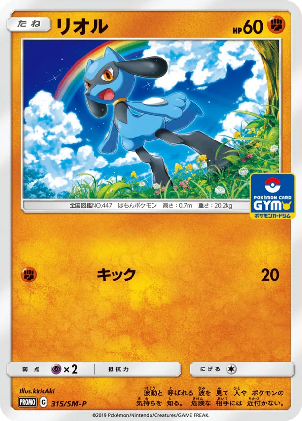 Riolu