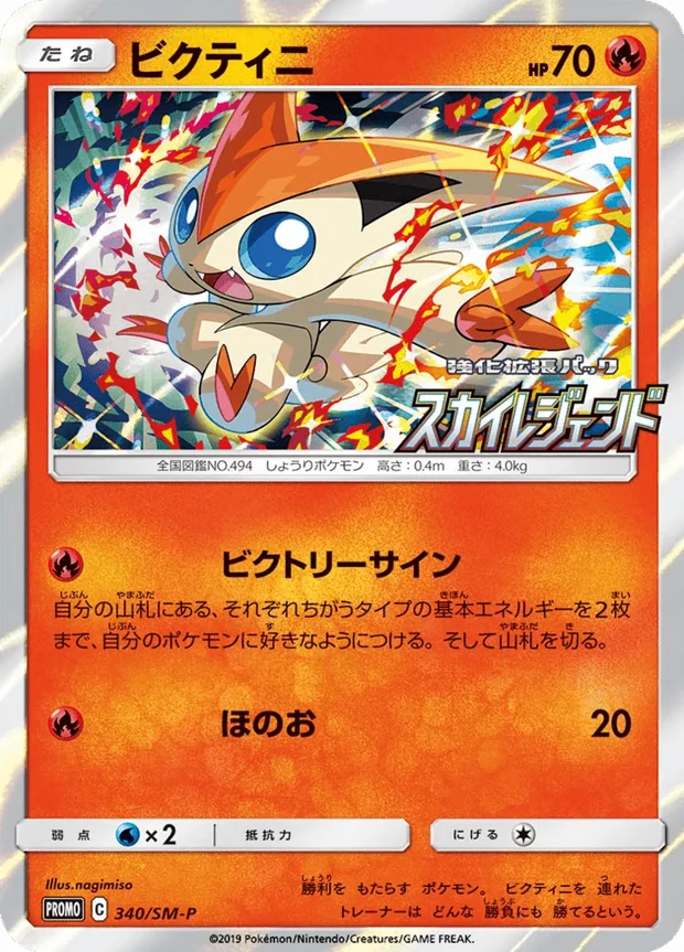 Victini