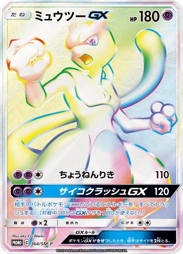 Mewtu GX