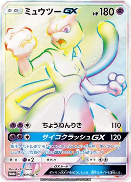 Mewtu GX