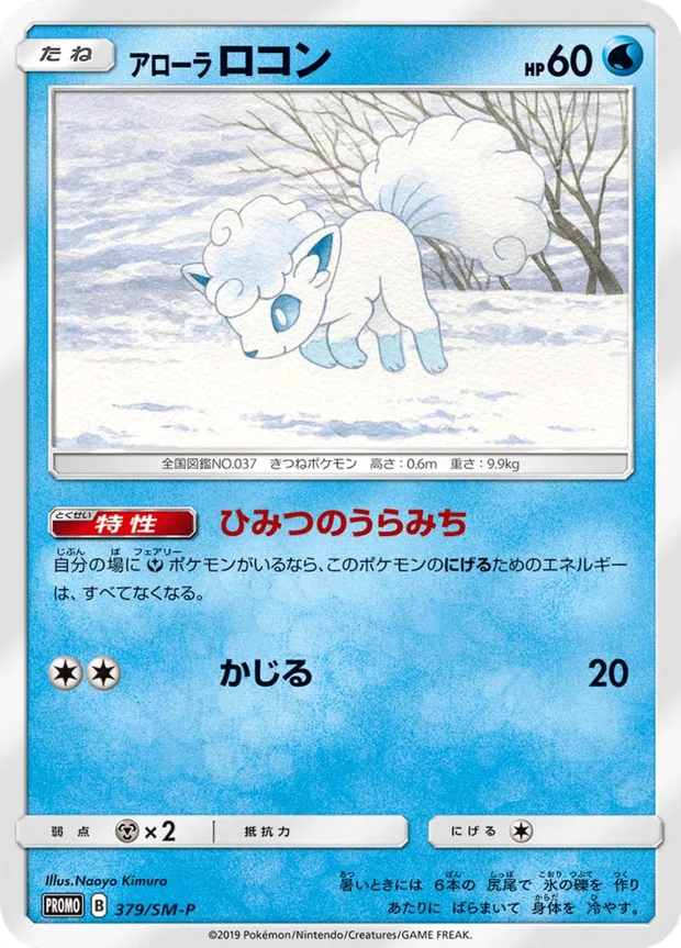Alola Vulpix