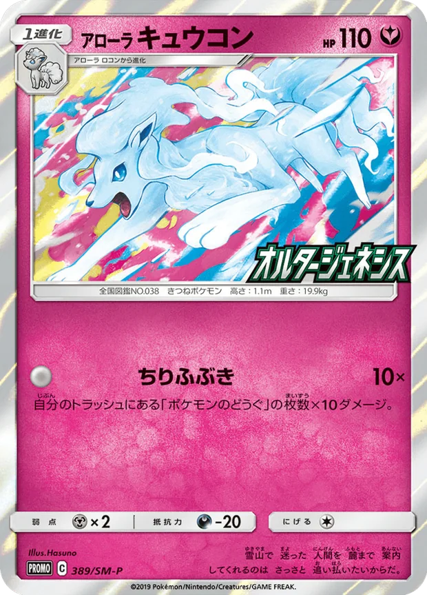 Alola Vulnona