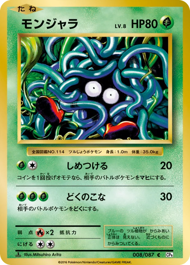 Tangela