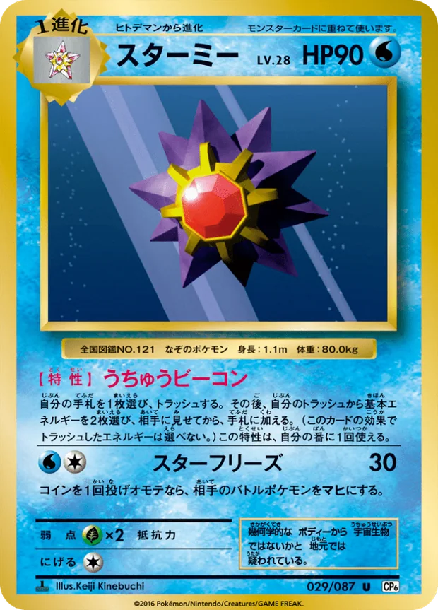 Starmie