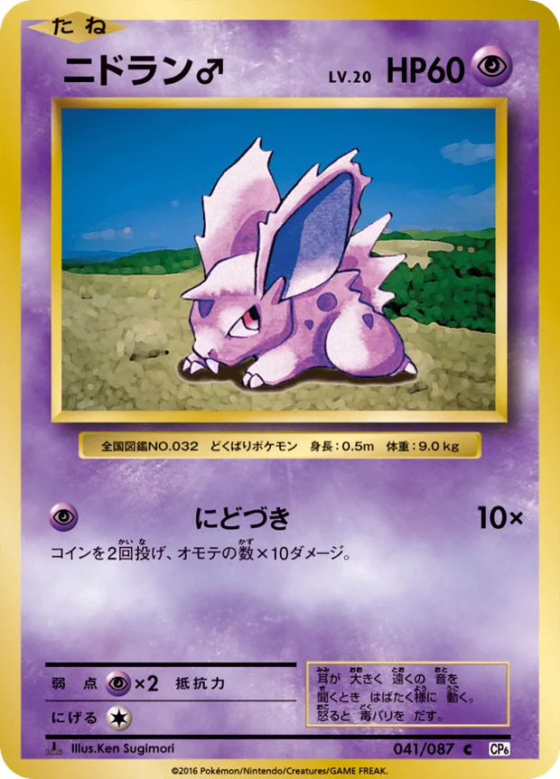 Nidoran