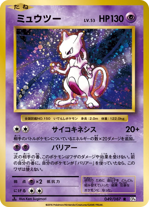 Mewtu