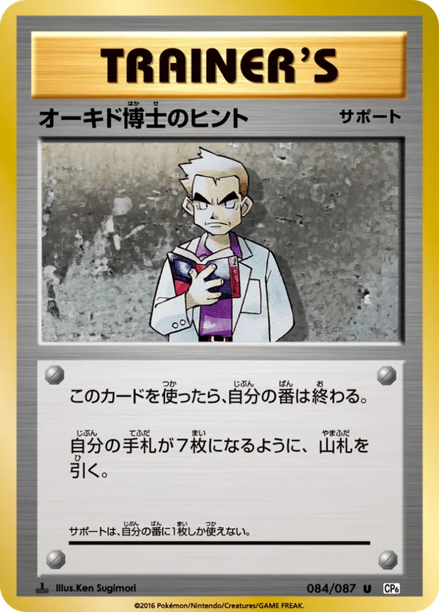 Professor Eich