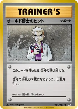 Professor Eich