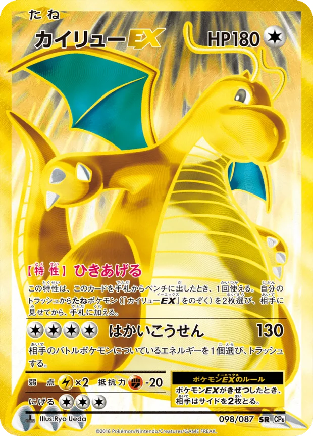 Dragoran EX