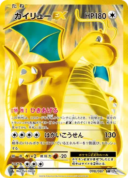 Dragoran EX