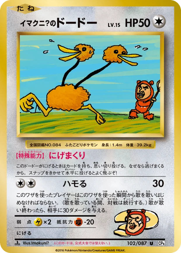 Imakuni's Doduo