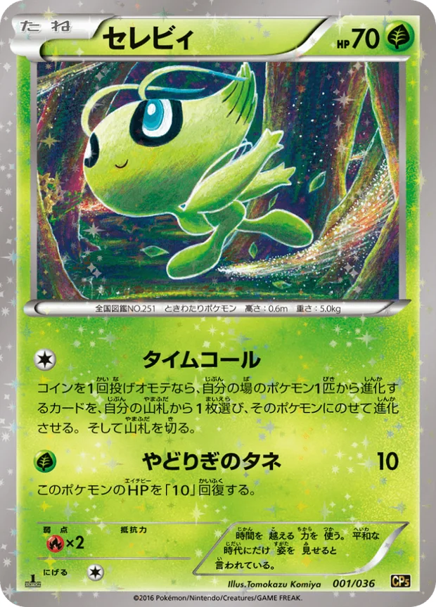 Celebi