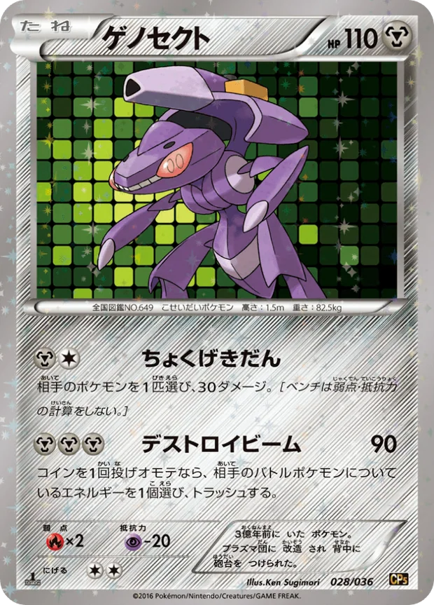 Genesect