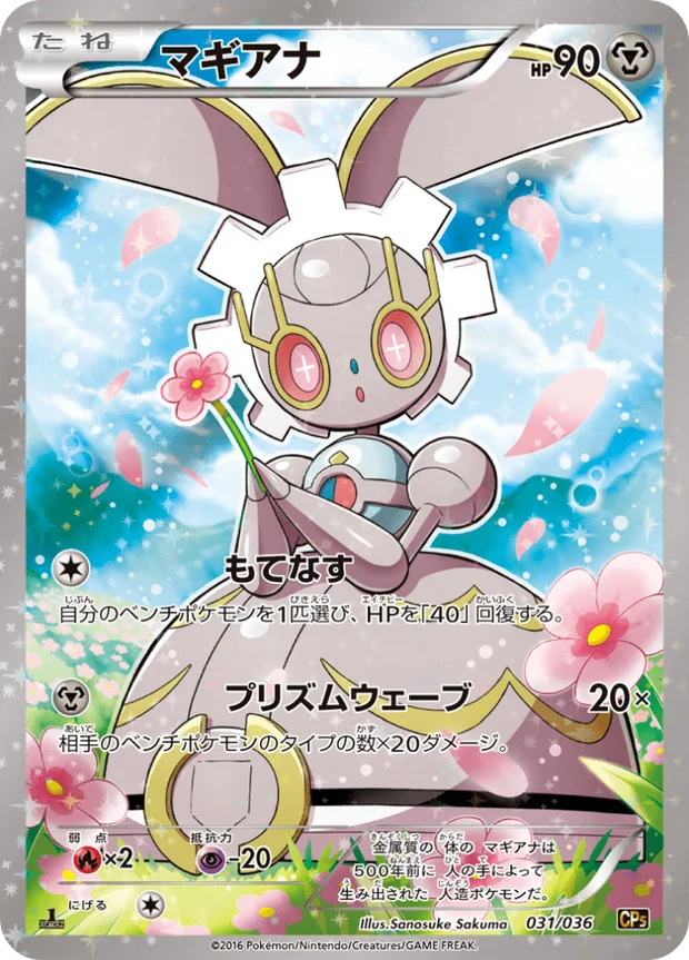 Magearna