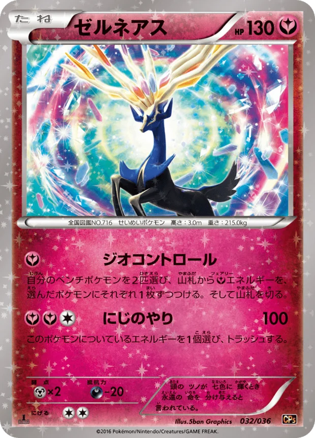 Xerneas
