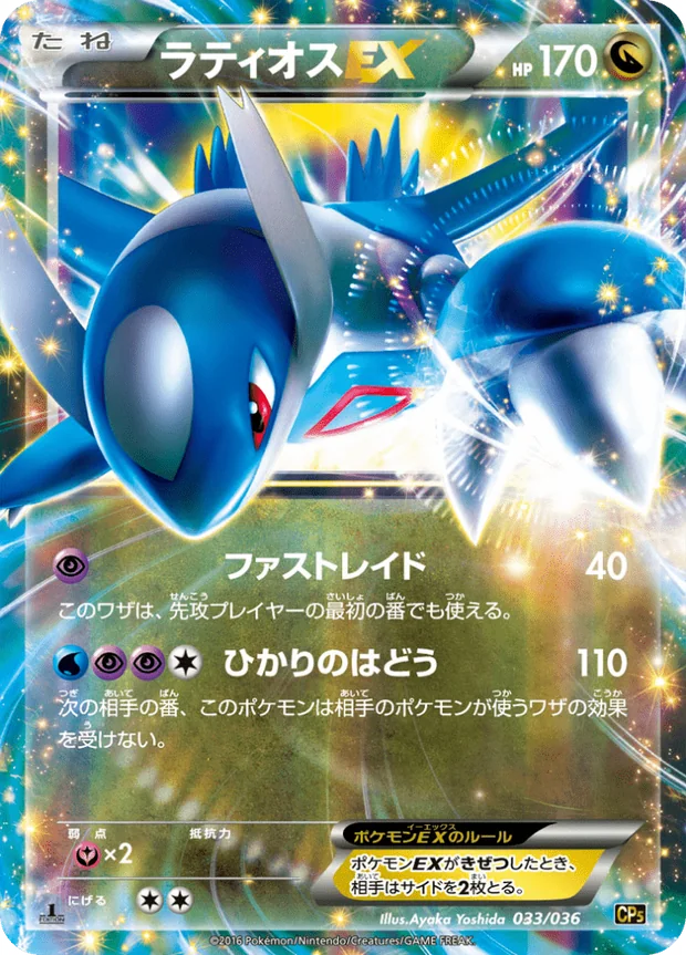 Latios EX