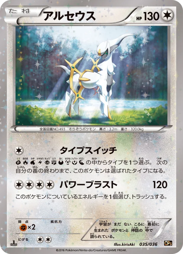 Arceus