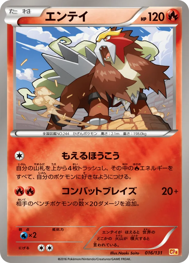Entei