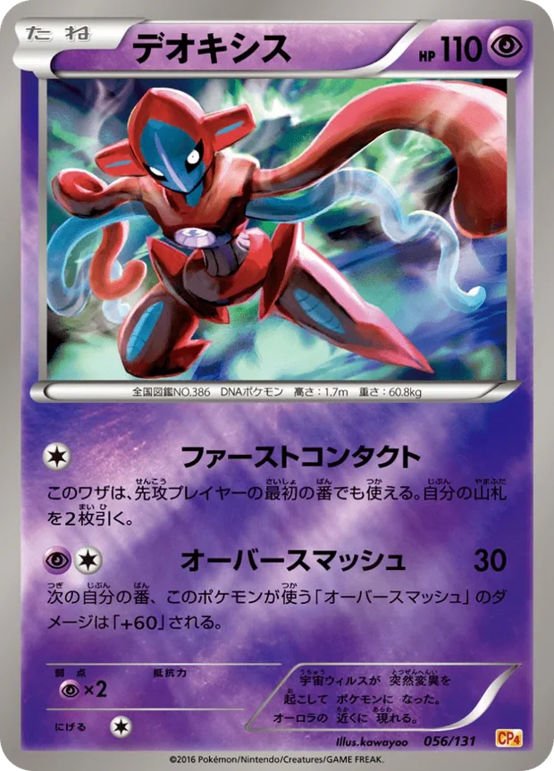 Deoxys