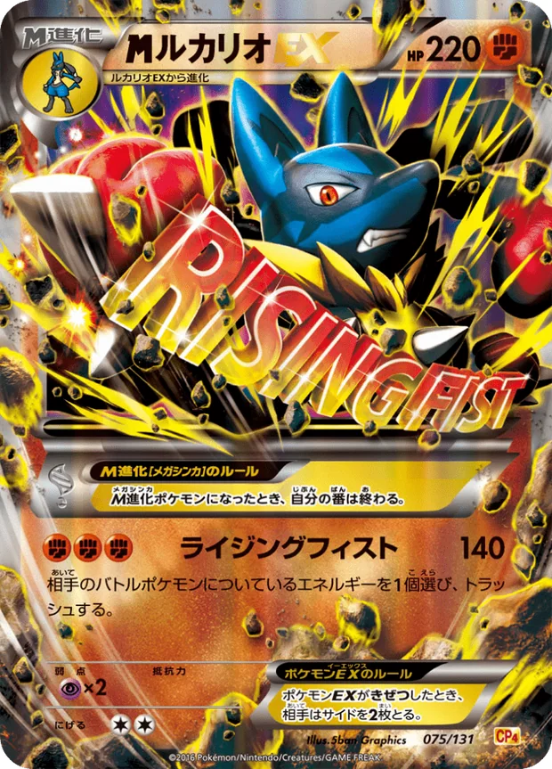 M Lucario EX