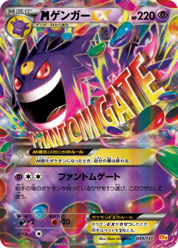 MGengar EX