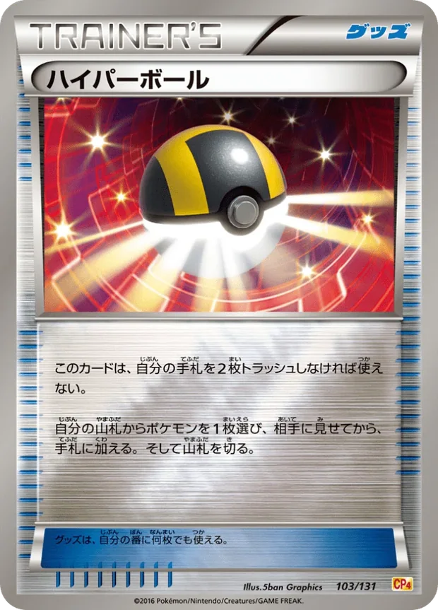 Hyperball