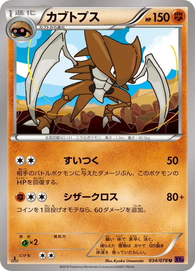 Kabutops