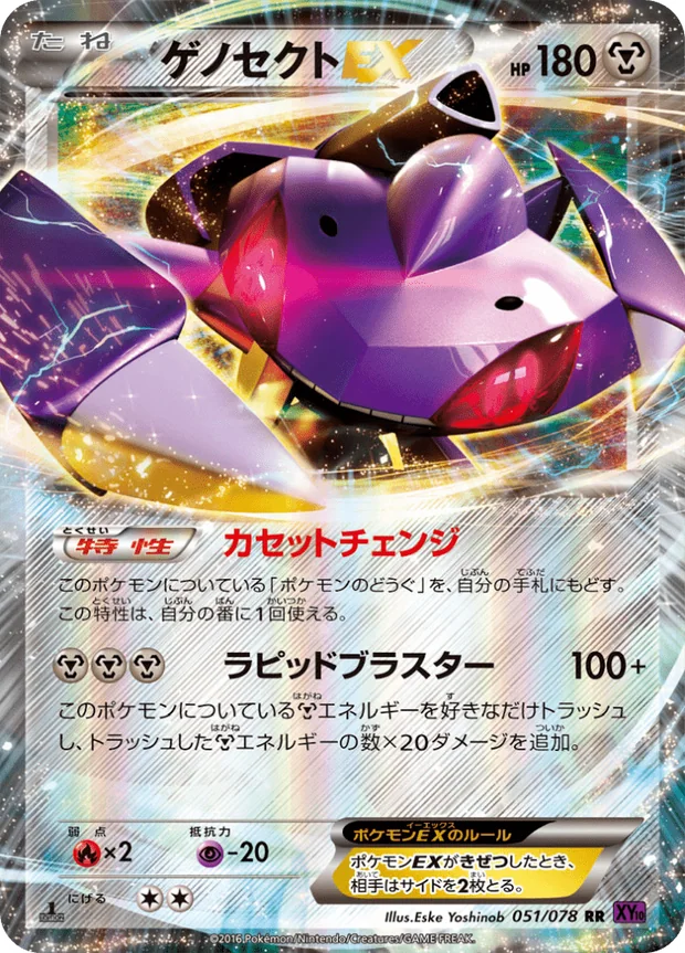 Genesect-ex
