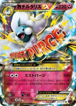 M-Altaria EX
