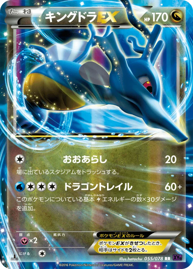 Seedraking-ex