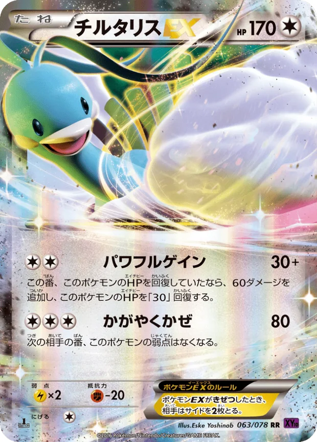 Altaria-ex