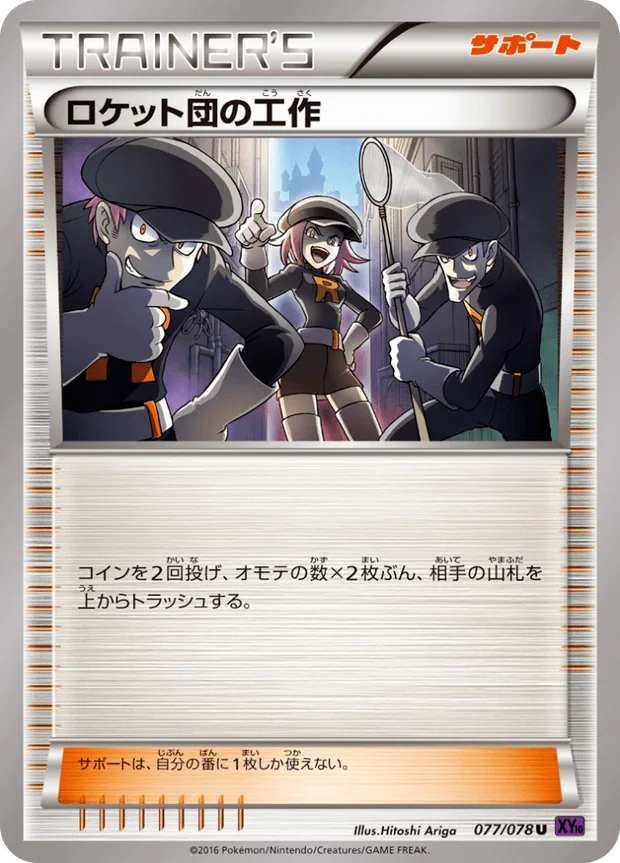 Team Rockets Machenschaften