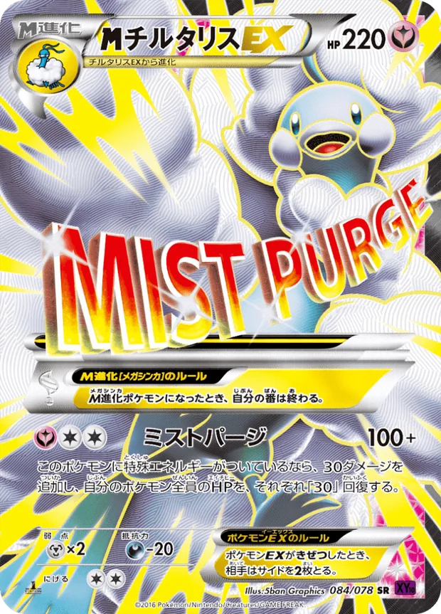 M-Altaria EX