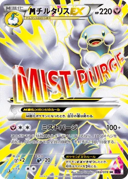 M-Altaria EX