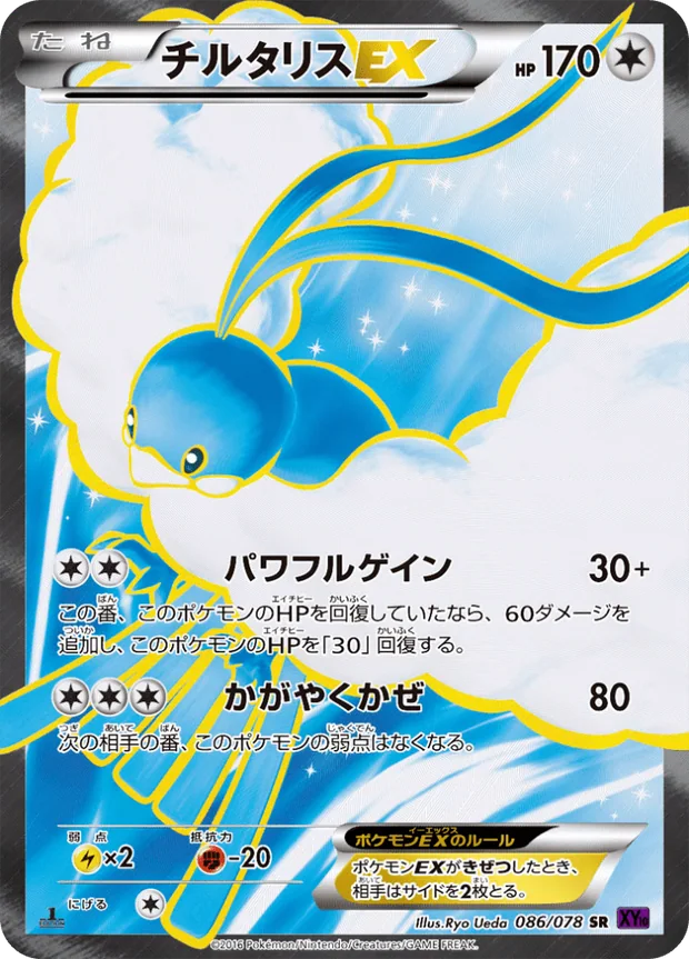 Altaria-ex