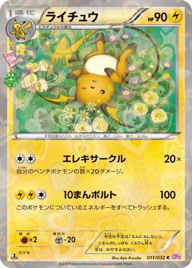Raichu
