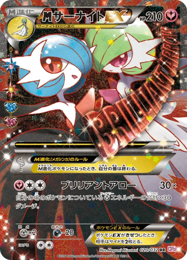 M-Guardevoir EX