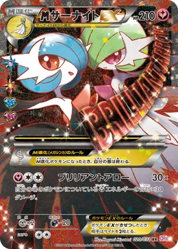M-Guardevoir EX